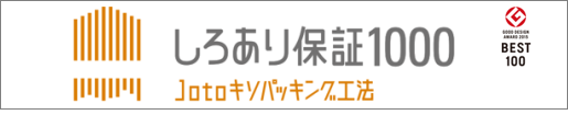 しろあり保証1000とは | しろあり保証