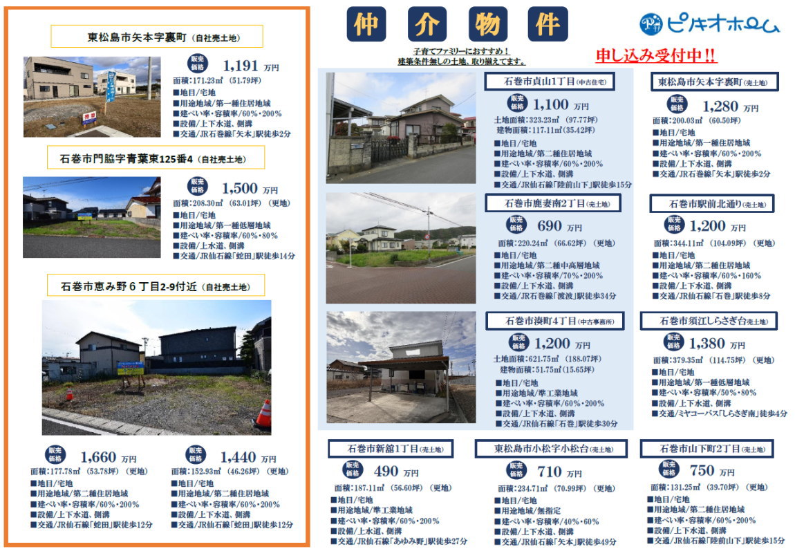 自社物件・仲介物件