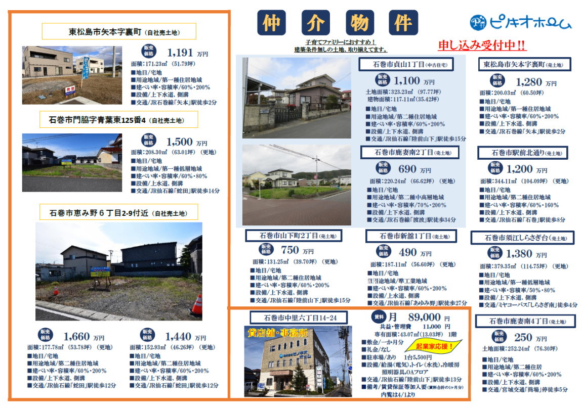 自社物件・仲介物件